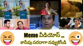 Viral meme videos #4 #telugu meme troll videos | Telugu meme videos | Telugu comedy videos