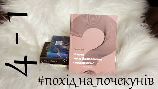 Спроба в есеїстику і психоаналіз разом зі збіркою Павла Шведа | похід на почекунів(5)