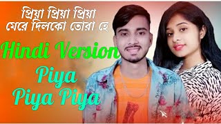 Piya Piya Piya Hindi verson vellentin day new sad song gogon sakib mere dilko tora he