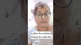 Yahi to hai ghar ka rashan #rashan #comedy #funny #yt #chandnichandraofficial chandnichandraofficial