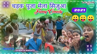 🙏Chadak Puja Mela Sijua Dhanbad funny comedy videos।। Chadak Puja vlogs video Sandhya Mahato 🙏