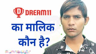 Dream11 का मालिक कौन है? Owner and CEO of Dream11