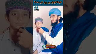 Khana Khane Se Pehle Ki Dua | کھانا کھانے سے پہلے کی دعا | Islamic Quiz