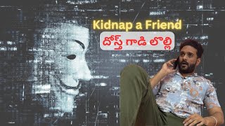 Kid-Nap | దోస్త్ గాడి లొల్లి | #funny #comedy #deeshalokesh #friends #latest #trending #comedyvideo