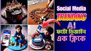 Facebook Birthday Cake Photo Editing | Trending Ai Viral Photo Editing 2024