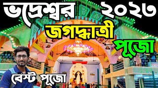 Bhadreswar jagatdhatri puja 2023| Bhadreswar tetultala jagatdhatri | chandannagar jagatdhatri pujo