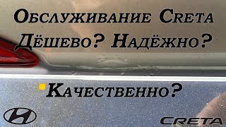 Обслуживание Hyundai Creta: Во сколько обходится бюджетник?