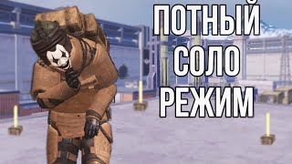 ПОТНЫЙ СОЛО РЕЖИМ🥶😱| УНИЧТОЖАЕМ ВСЕ И ВСЯ В МЕТРО РОЯЛЬ🥵🔥| METRO ROYALE