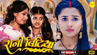 New Original Web Series | EP : 5 | रानी बिटिया | भोजपुरी सीरियल 2024 | New Bhojpuri Serial 2024 |