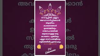 🇮🇳 🪷സുപ്രഭാതം 🧡 ശുഭദിനം 🌾 💕🦜 @sriedamana @rhythmoflove4422 #malayalam #trending #viralshort #quotes