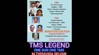 இரு வல்லவர்கள் 1066 TMS LEGEND M THIRAVIDA SELVAN SINGAPORE TMS FANS