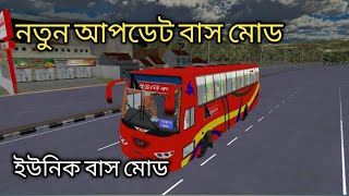 Hino Ak1j Unique Prime Mod For Bussid (Original And Final) || ইউনিক নতুন আপডেট বাস মোড