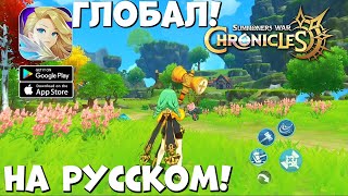 На русском!! Глобал релиз summoners war: chronicles (Android Ios PC)