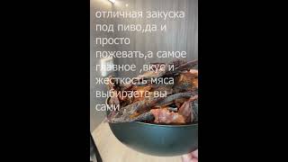 Вяленое мясо ,к пиву!!!Дешево и очень вкусно!!!Сам выбираешь специи и регулируешь жесткость мяса!!!