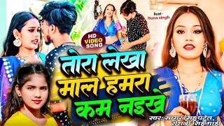 #Video | तोरा नियन माल हमारा कम नईखे | Jaibe To Jo Hamara Gam Naikhe~Tohra Niyan Maal Hamara Kam Nah