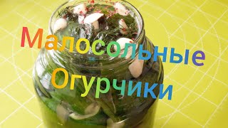 Малосольные ОГУРЦЫ!Долой Банкам с Узким горлышком!#короткоевидео#