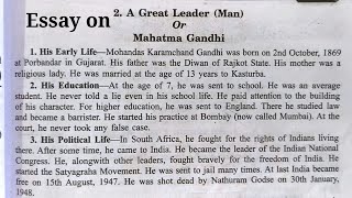 Essay on a great leader || Mahatma gandhi Essay || A great man Mahatma gandhi Essay in English