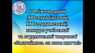 Єлизавета Карпік, студентка І курсу НПФК Одеської політехніки. Леся Українка "Contra spem spero"