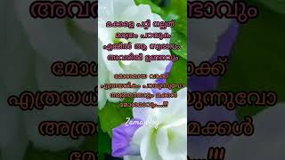 മക്കളെ പറ്റി നല്ല വാക്ക് മാത്രം പറയുക Malayalam Motivation tips# viral shots video # Zama vlog