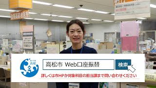 “Web口座振替受付サービス”が始まりました！