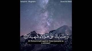 إِنَّ اللَّهَ لَا يَظْلِمُ مِثْقَالَ ذَرَّةٍ - القارئ إسماعيل المقحم