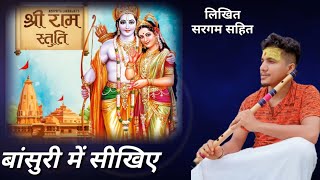 shree ram chandr kripalu bhajman lesson || राम जी स्तुति लेसन ।।