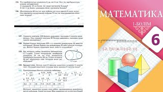 Математика 6 сынып 125,126,127,128,129,130,131,132 есеп. 45-46бет. 1.6.Кері пропорционал тәуелділік