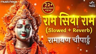 राम सिया राम Ram Siya Ram | Slowed + Remix | Ramayan Chaupai | Ram Siya Ram Siya Ram Jai Jai Ram