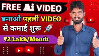 Ai Video Kaise Banaye Mobile Se | Ai Video Generator free | Talking Photo Ai | how to make ai video