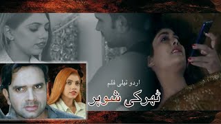 Tharki shoher || Tahir tv || Short story || youtubeview || Thriller story