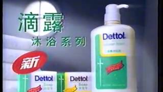 電視廣告 2561 滴露梘 Dettol