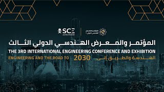 بث مباشر حفل افتتاح #المؤتمر_الهندسي_الدولي3