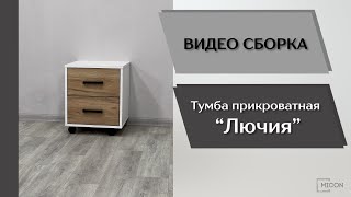 Подростковая Лючия. Тумба выкатная