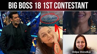 bigg boss 18 1st contestants | shilpa shirodkar | bigg boss 18 promo | Daily update boy