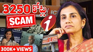 ICICI Bank Scam Exposed 😱 | ICICI - Videocon loan fraud | Chanda Kochhar