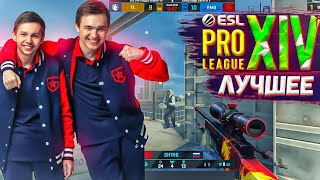 ЛУЧШИЕ МОМЕНТЫ ESL PRO LEAGUE S14 CS:GO [Группа D]