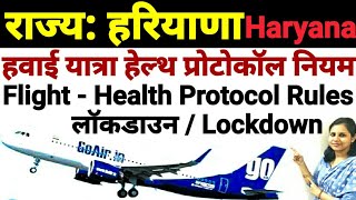 Haryana Health Protocol Rules - Flight Journey New Rules for Lockdown Quarantine Rules Isolation