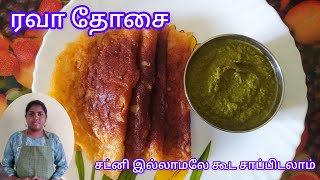 👌🏻💫Different Style-ல ரவா தோசை | #rava #ravadosa #dosa