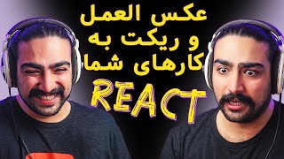 عکس العمل و ریکت به ویدئوهای شما_ ریکشن به چهل و دو صفحه_ React