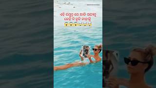 The mysterious 😱😱 sea Dead sea 🤯😱😱🤔#odiafacts #odia #odisha#shorts #youtubeshorts #shortfeed #viral