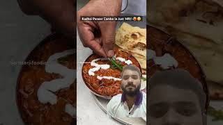 Kadhai paneer combo😋 #streetfood #foodstreetphotography #indianstreetfood #paneerrecipies #foodshort