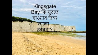 পুরো সমুদ্রের পার কেন শ্যাওলা দিয়ে ভরা | Day Tour to Kingsgate Bay, Kent | Day tour from London |