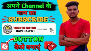 subscribe button kaise banaye || subscribe animation kese banaye || subscribe animation no copyright