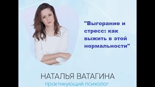 Выгорание и стресс как выжить в этой нормальности