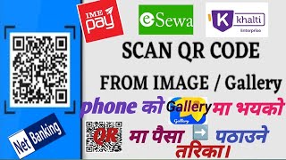 Mobile Gallery मा रहेको QR scanner मा पैसा कसरी पठाउने? mobile मा QR छ पैसा पठाउन के गर्ने? #viral