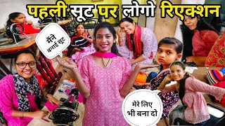 पहली बार मैंने बनाई सूट और लोगो का रिएक्शन 🤣 || मेरा खुशी का ठिकाना नहीं ❣️ || @NirmalaNegiVlog