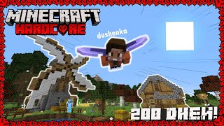 200 ДНЕЙ ВЫЖИВАНИЯ В ХАРДКОРНОМ MINECRAFT