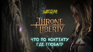 Throne and Liberty Кинжалы + Арбалеты. OFF-HAND сет 30%