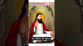 Guru ravidas ji bajan #satguru #sabad #gurbani #satkabir #bani#amritwani#granthsahib#gururavidasji