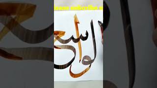 Beautiful name of Allah created by abhandwriter improve handwriting#handwriting #trending #impro